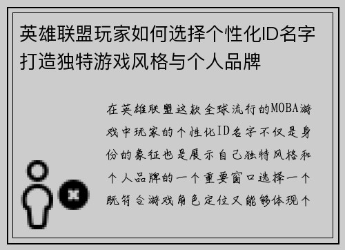 英雄联盟玩家如何选择个性化ID名字打造独特游戏风格与个人品牌