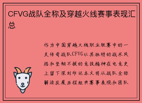 CFVG战队全称及穿越火线赛事表现汇总