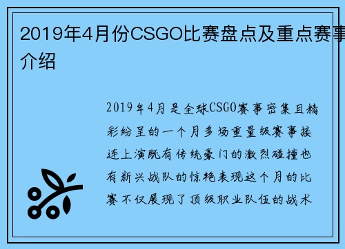 2019年4月份CSGO比赛盘点及重点赛事介绍