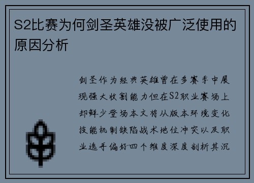 S2比赛为何剑圣英雄没被广泛使用的原因分析