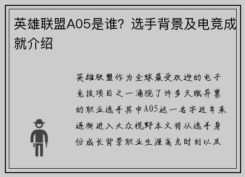 英雄联盟A05是谁？选手背景及电竞成就介绍