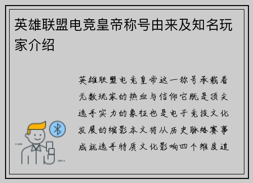 英雄联盟电竞皇帝称号由来及知名玩家介绍