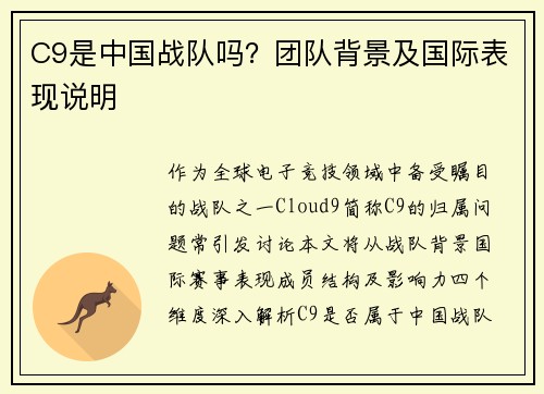 C9是中国战队吗？团队背景及国际表现说明