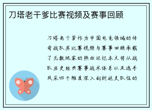 刀塔老干爹比赛视频及赛事回顾